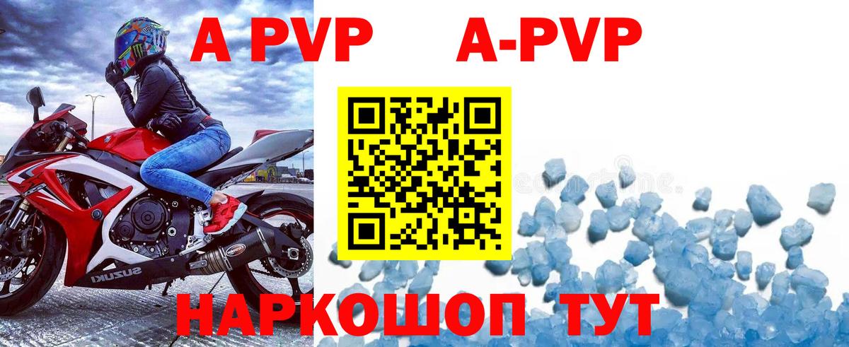 Альфа ПВП кристаллы Приморско-Ахтарск