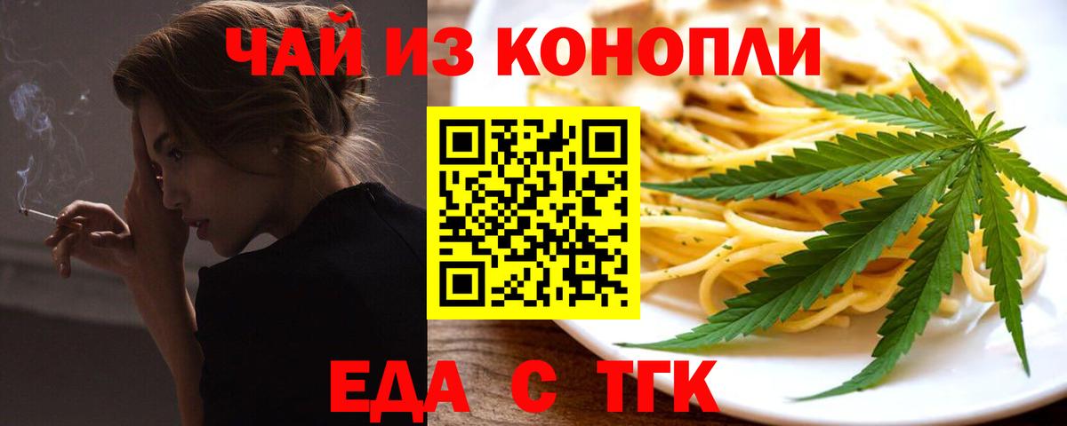 Приморско-Ахтарск  Еда ТГК конопля  Вход с VPN 