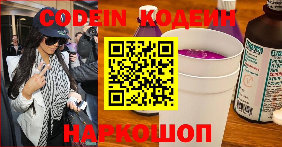 Codein Purple Drank Приморско-Ахтарск