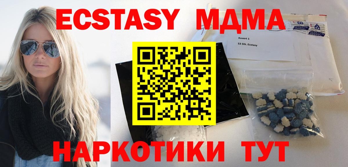 MDMA кристаллы Приморско-Ахтарск