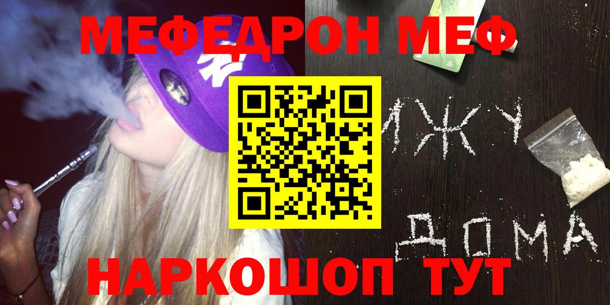 МЕФ кристаллы  Мефедрон мука  Приморско-Ахтарск  МЯУ-МЯУ  Вход с VPN 