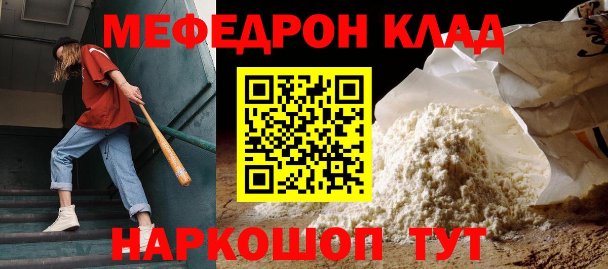 Меф мяу мяу мука Приморско-Ахтарск