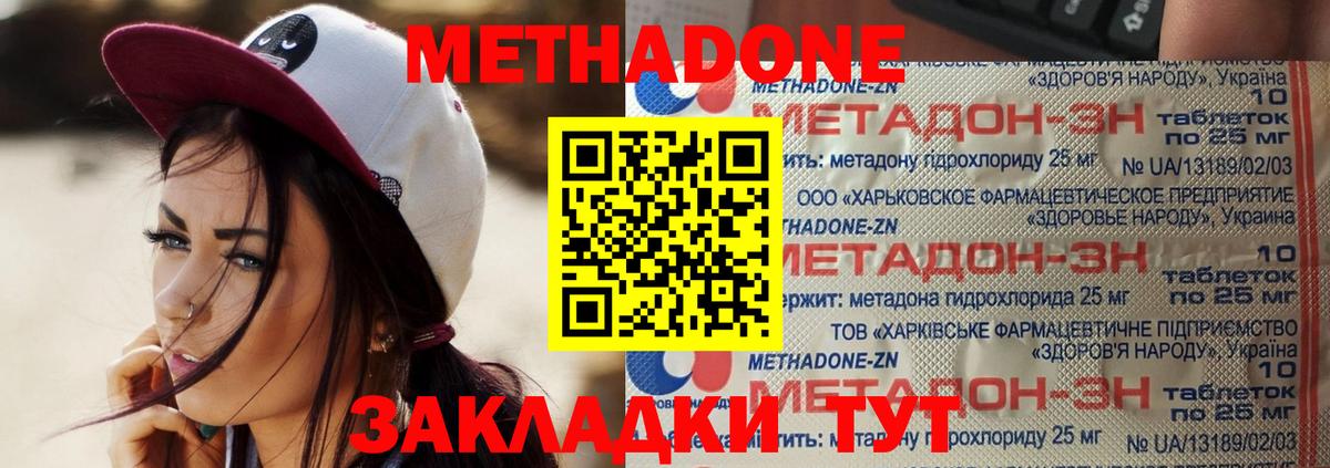 Приморско-Ахтарск  Метадон белоснежный  Вход с VPN  МЕТАДОН methadone 